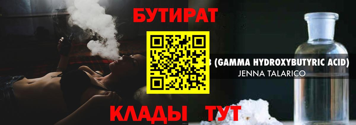 Бутират жидкий экстази  БУТИРАТ  Тимашёвск  Вход с VPN 