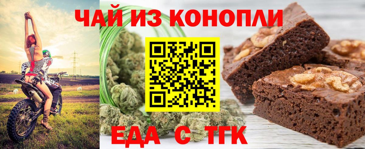 Еда ТГК конопля  Вход с VPN  Тимашёвск 