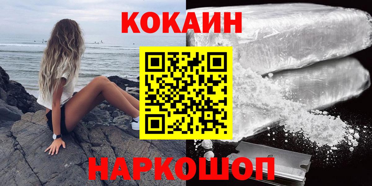 Cocaine VHQ  Вход с VPN  Кокаин  Тимашёвск 