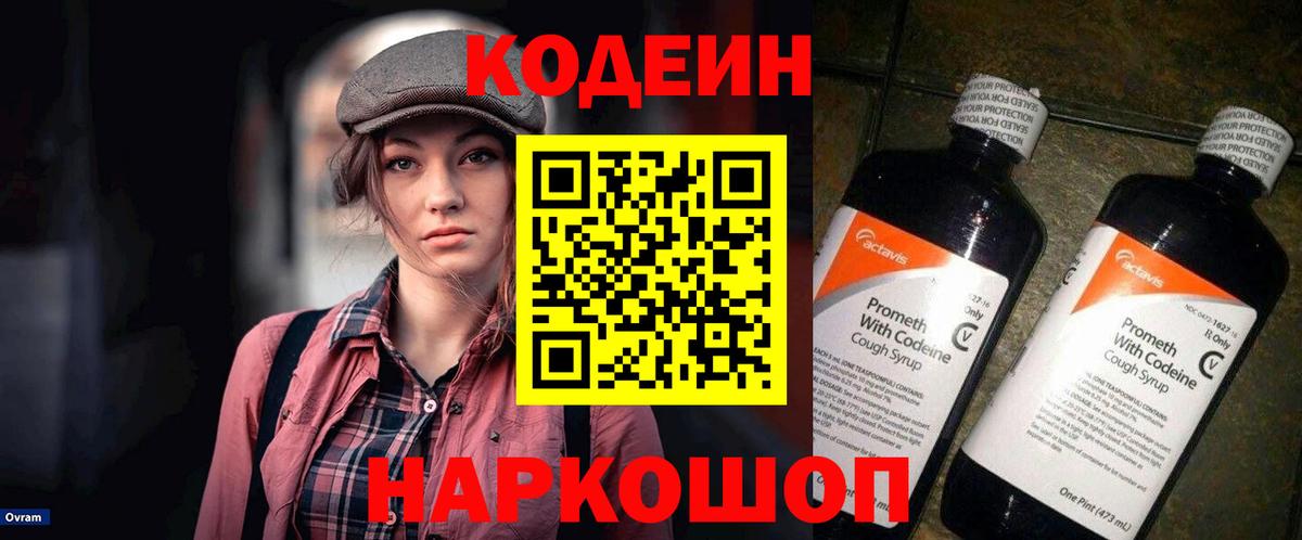 Codein Purple Drank Тимашёвск