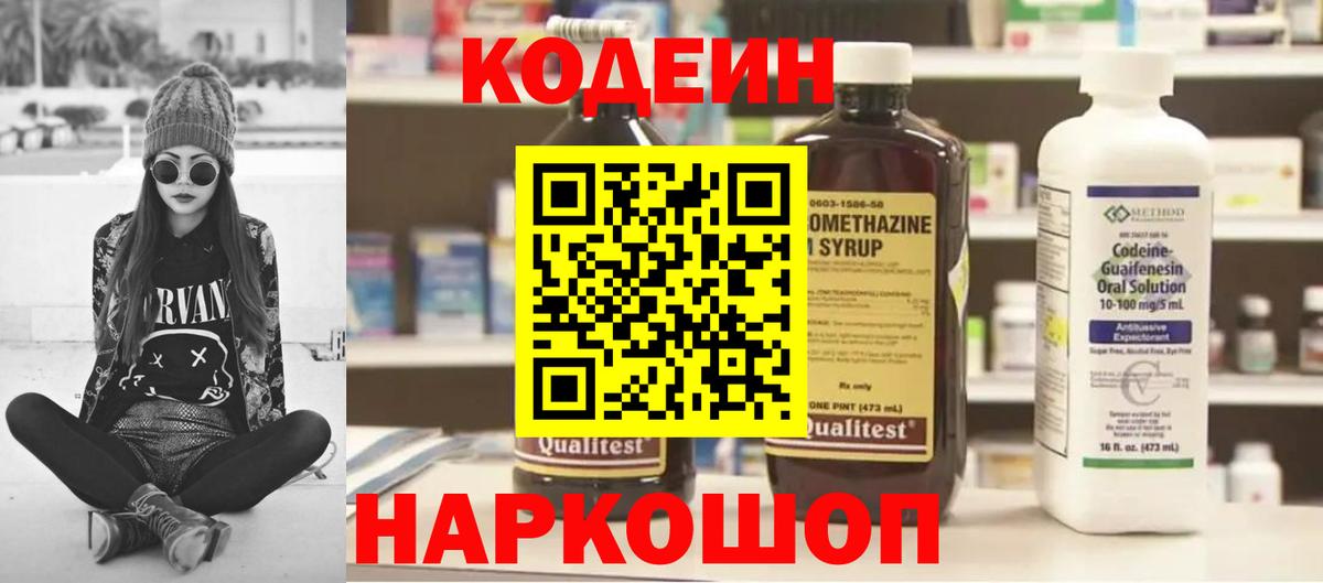 Тимашёвск  Codein Purple Drank  Codein напиток Lean (лин)  Вход с VPN 